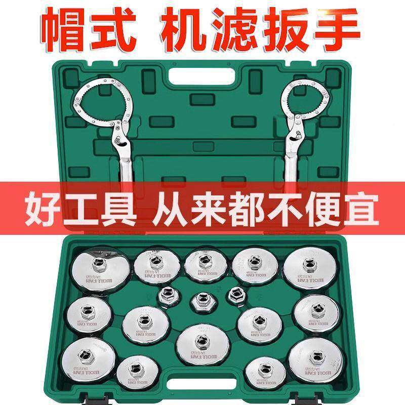 帽机油格式油滤芯扳手机滤芯汽修车工具套BOL装拆机装轿滤清器扳