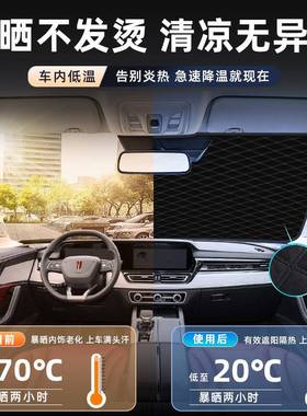红旗HS5汽车EQM5YPQ遮阳挡H伞板帘H5晒6隔热H9前风防玻璃罩用挡品