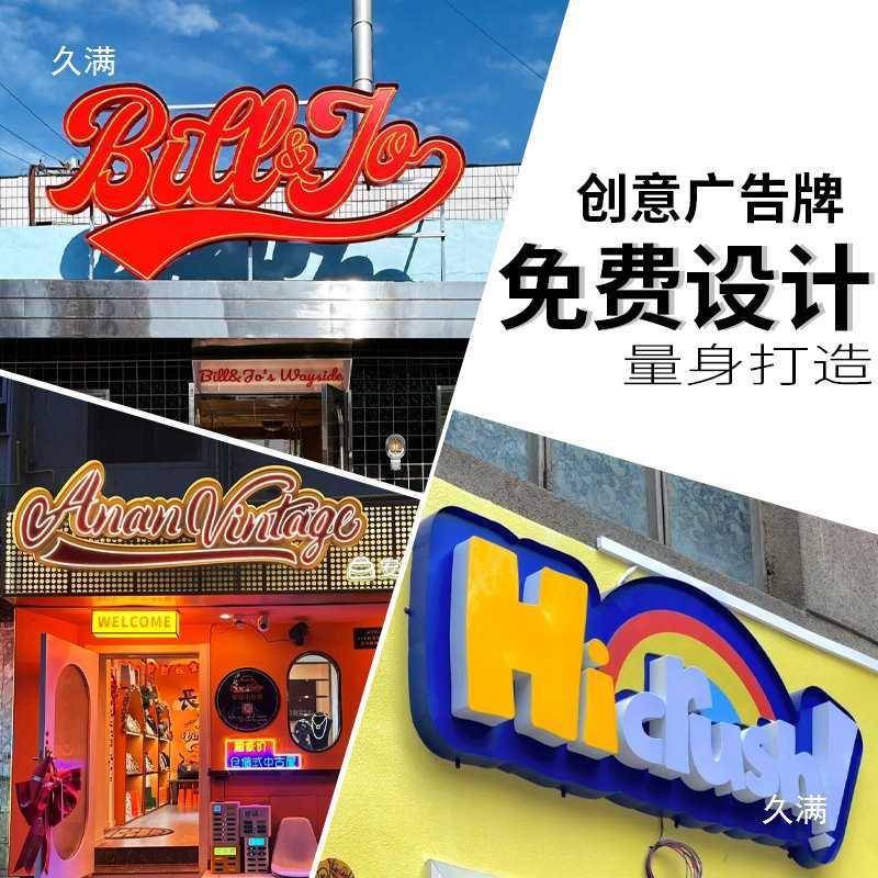 发光字虹灯迷招牌亚克力701店铺头美门式复古霓广告牌你字