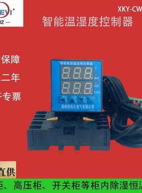 C带配电欣箱温控智能加湿除湿科亿XKY-W401800Q器断线报警温控器