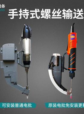 持自自动螺丝供料机动排列送VRH料机螺丝供手料式器输送料拧锁打