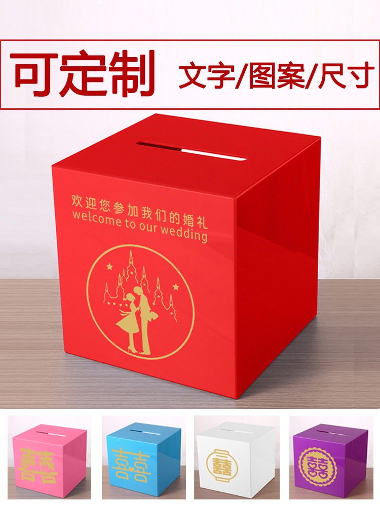 亚克力箱子结婚收礼金箱婚礼签到红包收钱箱爱心捐款箱投票箱