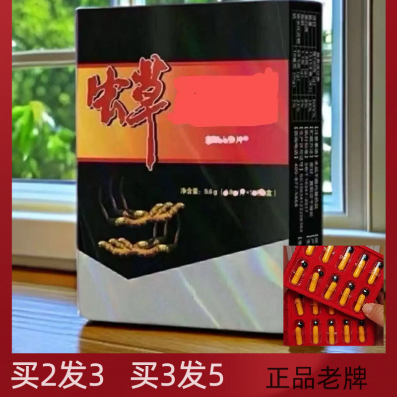 香港恒康虫草王西藏虫草强王胶囊老款10粒装