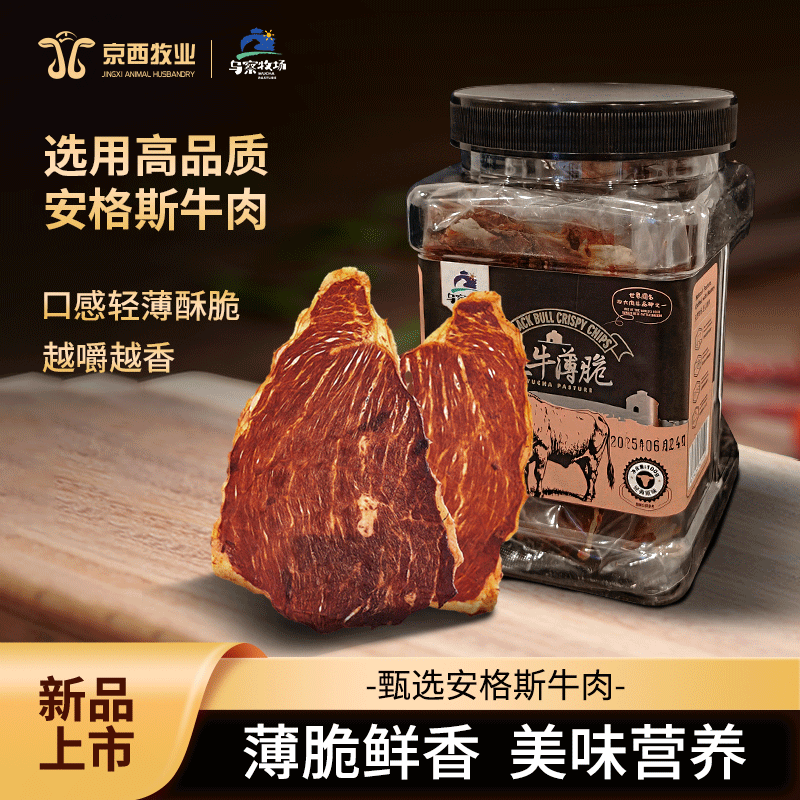 乌察牧场牛肉脆片薄脆安格斯牛肉内蒙薄脆牛肉片原切无防腐剂零食,零食/坚果/特产,牛肉类,淘宝优惠券,粉丝福利购,淘宝优惠卷
