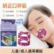 口呼吸矫正贴儿童闭口贴嘴巴闭合封口贴防大人张口睡觉闭嘴贴丰硕