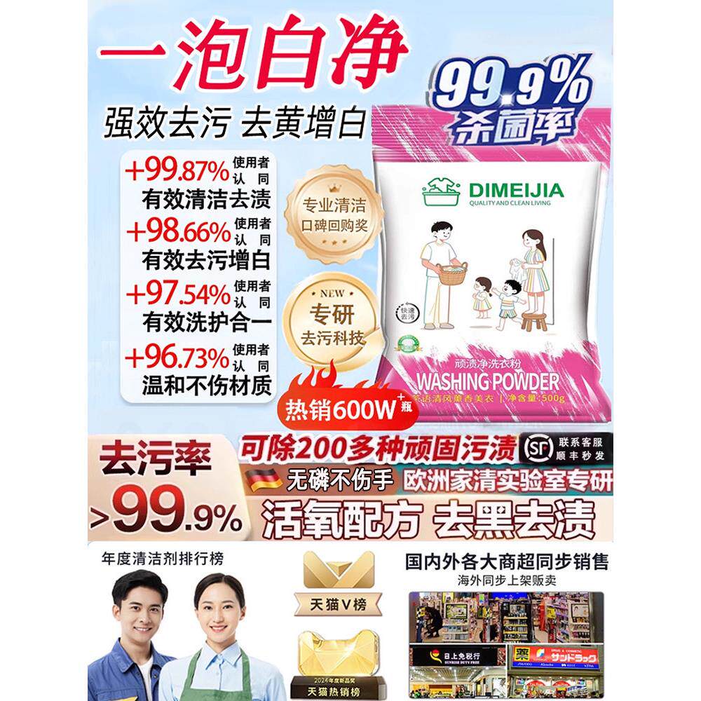 【开学季好物】顽渍净洗衣粉去污母婴幼儿衣物彩漂白粉增亮剂