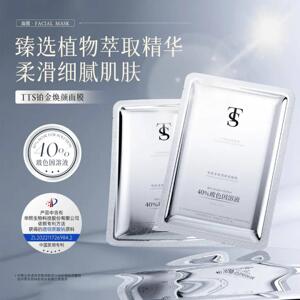【数量一定要选6盒】40%玻色因溶液+透明质酸钠 TTS铂金焕颜面膜