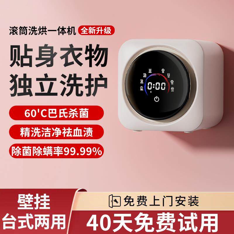 母婴级别壁挂式内衣裤洗衣机内裤迷你挂壁小型滚筒全自动洗袜子机