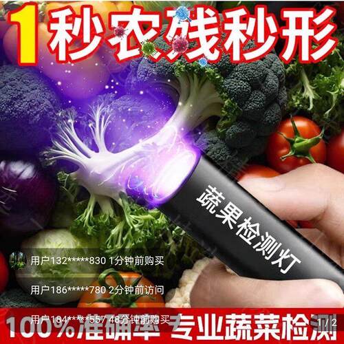 赋航蔬果农残检测灯新款365nm紫光灯强光手电筒充电式鉴定荧光剂