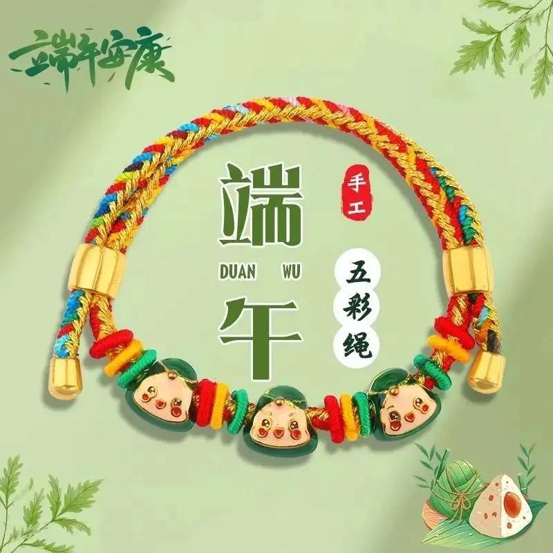端午节五色线五彩绳粽宝宝粽子端午节祈福手绳手工编织绳YL