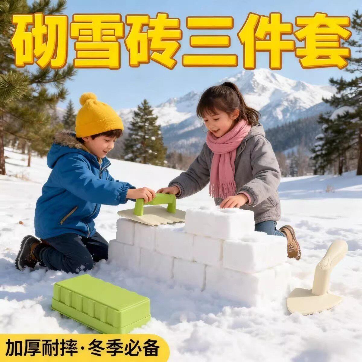 冬天玩雪工具套装仿真砖头砌雪砖沙土模具室外亲子打雪仗