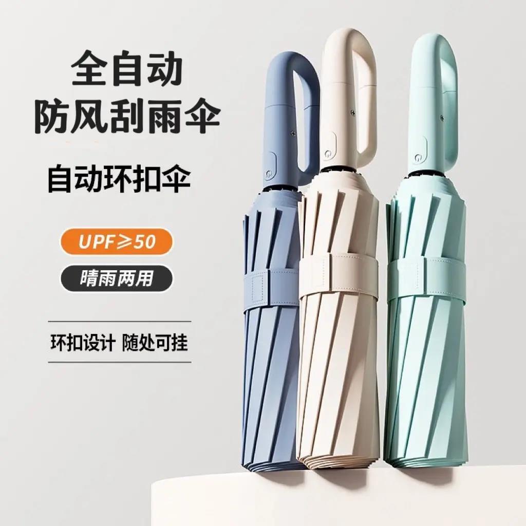 超便捷环扣雨伞加大加厚遮阳伞高档全自动防晒晴雨伞YL