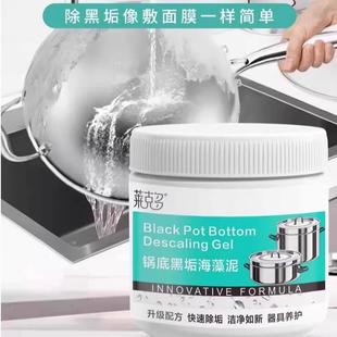 锅底黑垢海藻泥膜不锈钢除黑剂厨房去重油污强力去除污垢QQ