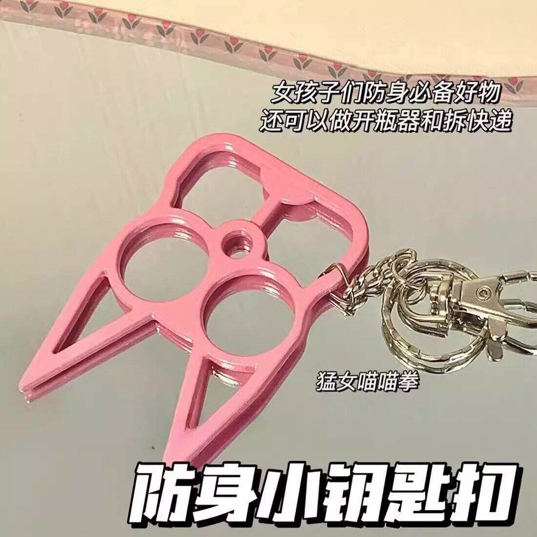 小猫钥匙扣不锈钢迷你可携式指虎女生防身保护器创意卡通包包挂件