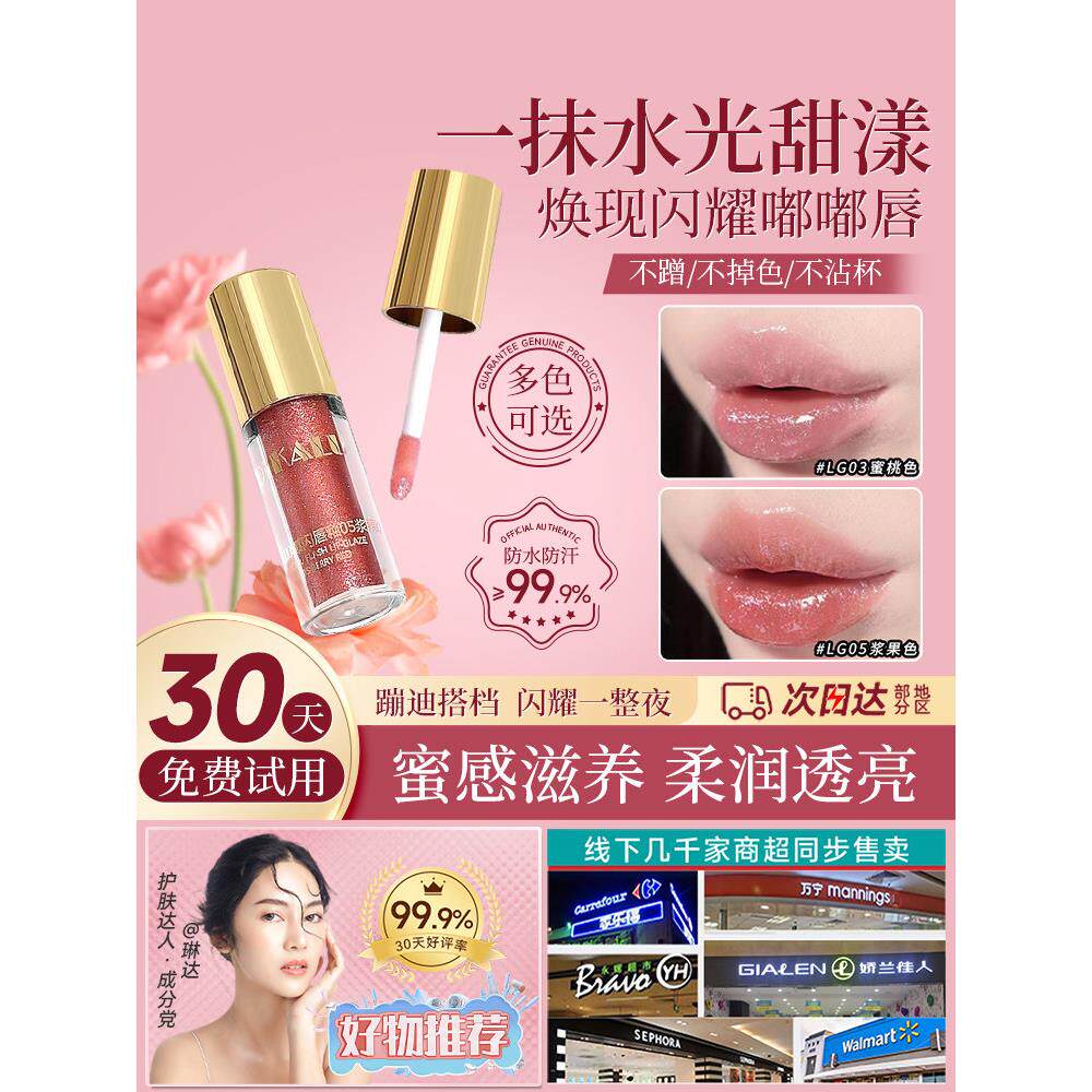 这是我的迪斯科套装！持久不褪色珠光唇彩，小红书推荐