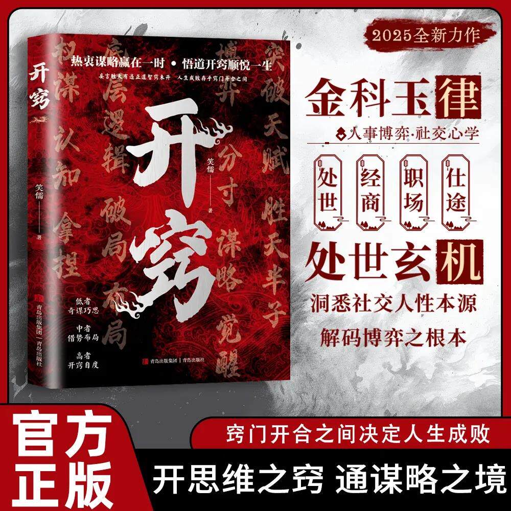 教会八百个心眼子：解析人情世故富人思维 参透规律掌社交博弈-Y