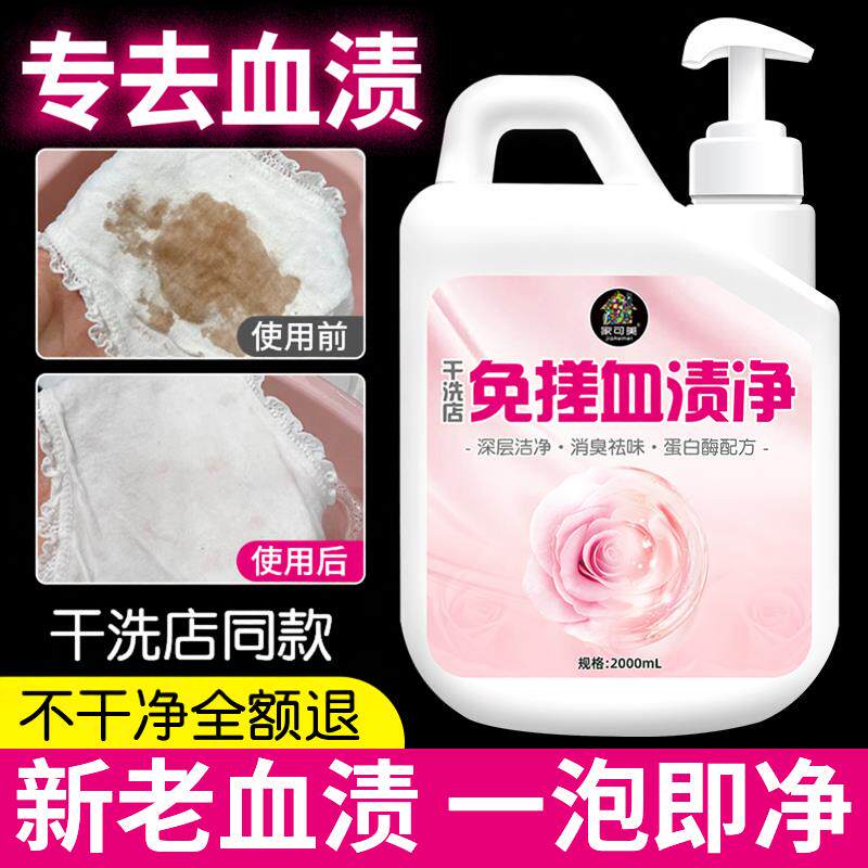 去血渍专用清洗剂姨妈月经血迹蛋白酶床垫床单去陈旧血渍洗涤剂$