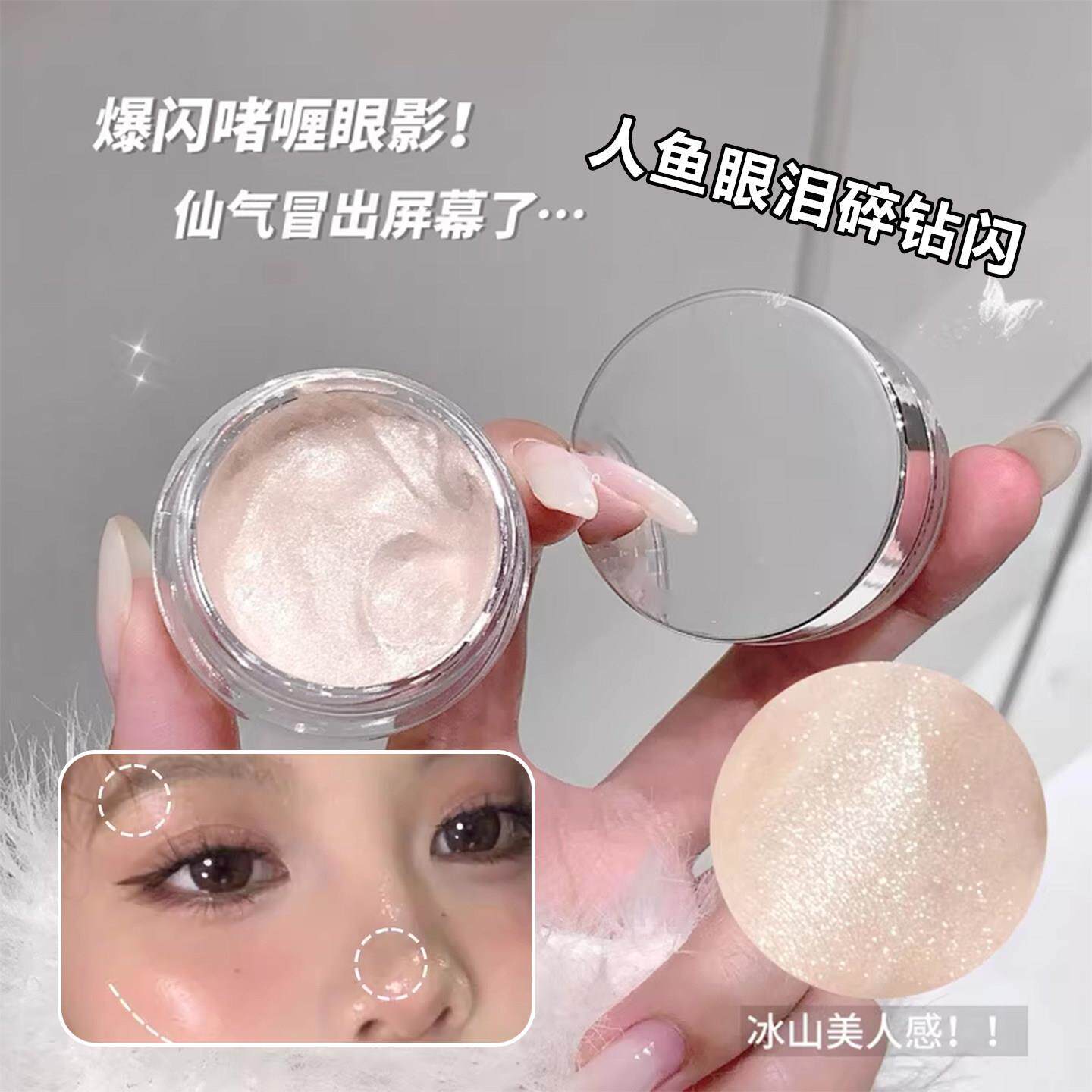 全员碎钻爆闪~液体啫喱眼影画截断提亮液体高光多用膏细闪金属感