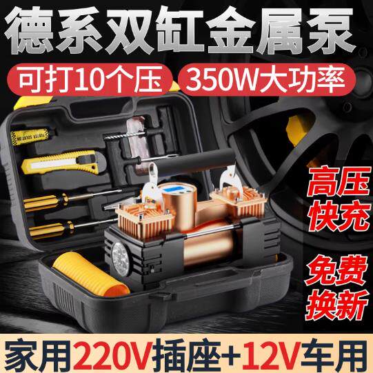 德国车载充气泵双缸高压大功率汽车用家用两用220v轮胎小型打气筒