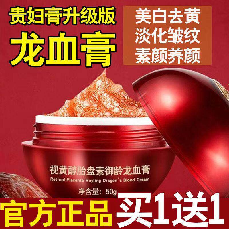 龙血膏贵妇膏面霜补水懒人素颜霜官方遮瑕正品女士