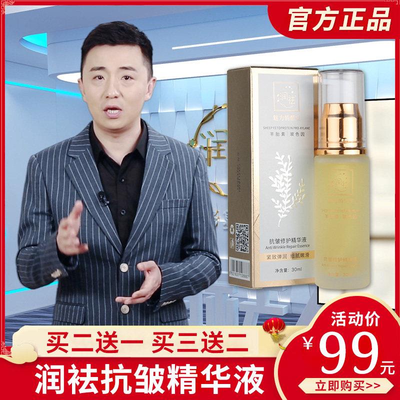 电视同款润祛抗皱修护精华液羊胎素玻色因魅力悄颜宝美丽俏正品店