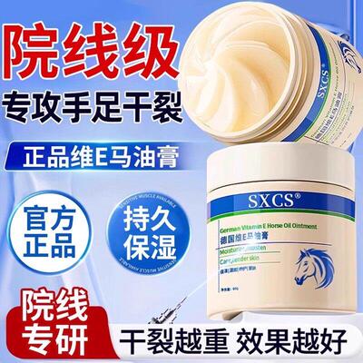 SXCS德国维E马油膏手足干裂保湿滋润正品护手霜防干裂粗糙不油腻