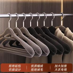 宽肩植绒衣架大衣架子家用挂衣服无痕防滑加宽加粗晾衣架衣柜衣撑