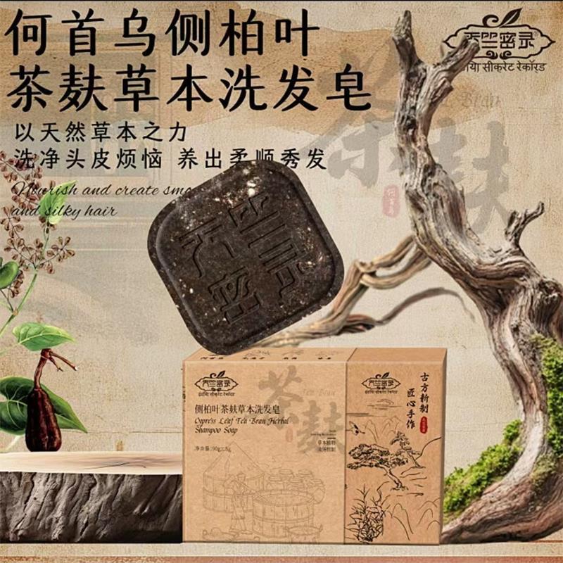 天竺密录侧柏叶茶麸草本洗发皂昕乐优品手工香皂何首乌养发洗头皂