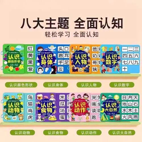 【下单18800立减50】幼儿识字教早安静书蒙手撕静书认字安书益启