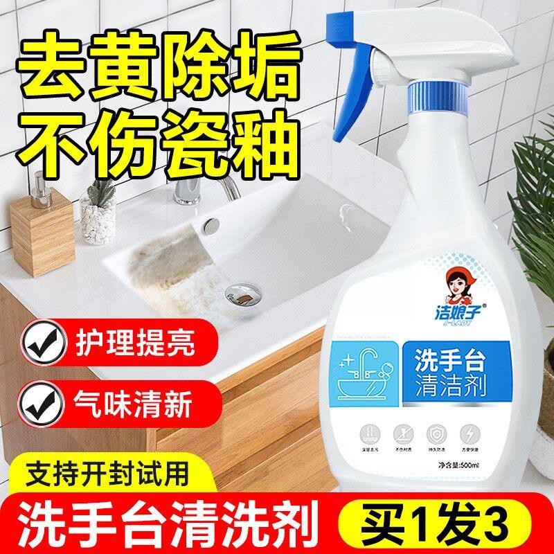 洁娘子洗手台清洁剂强力去污卫生间洗漱台陶瓷洗手盆脸池清洗