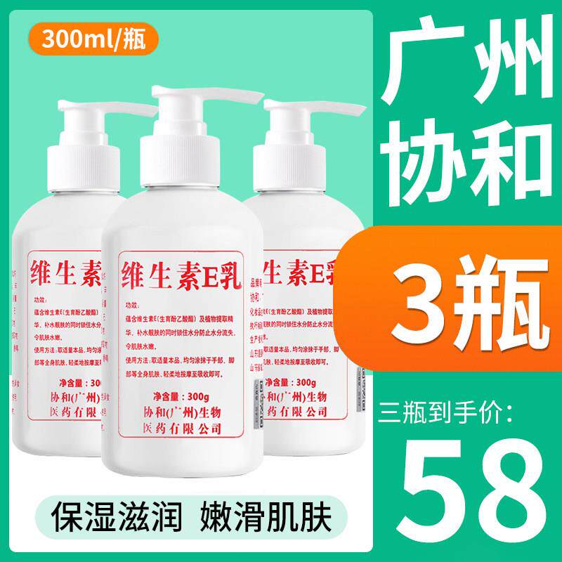 氏同款维生素e乳液官方正品店身体乳护手面霜保湿滋润补