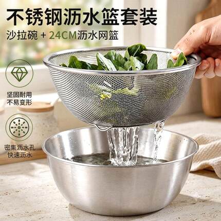 不锈钢沥水篮两件套家用厨房打蛋盆洗菜细孔沥水