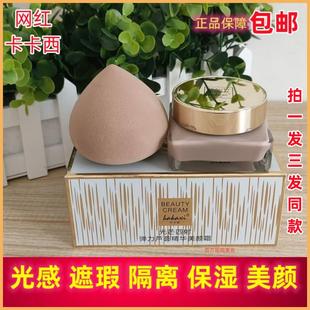 正品 提亮粉底液隔离美 3盒卡卡西光芒四射蘑菇头气垫bb霜遮瑕保湿