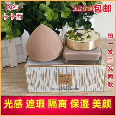 正品3盒卡卡西光芒四射蘑菇头气垫bb霜遮瑕保湿提亮粉底液隔离美