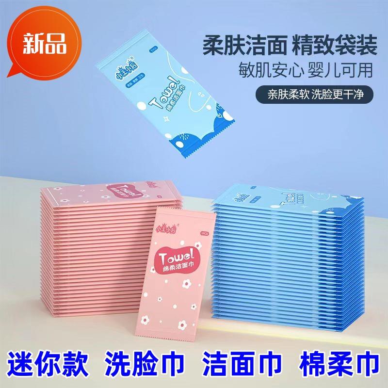 正品小王小后洗脸巾单片装旅行便携装绵柔一次性洗脸巾独立包装
