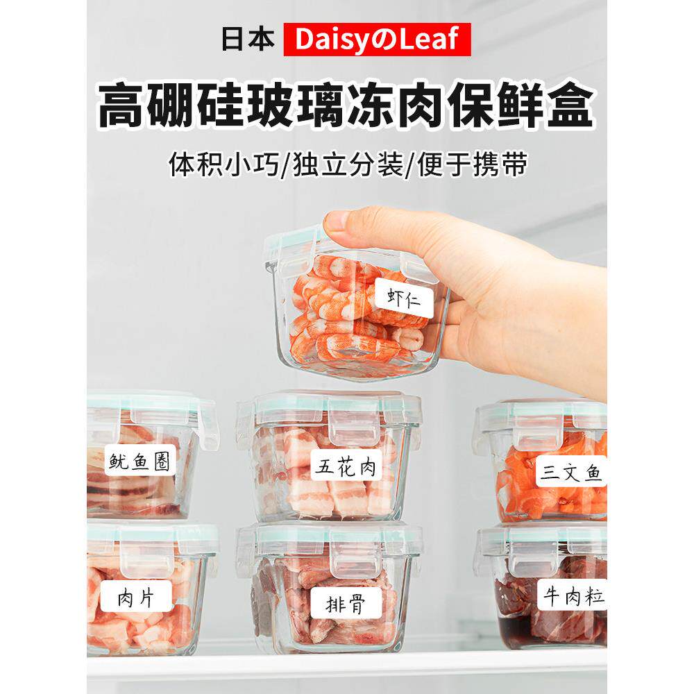 日本高硼硅玻璃冰箱冷冻收纳盒冻食物收纳盒