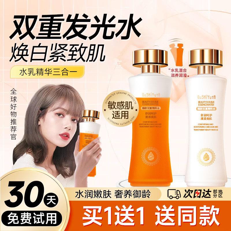 发光水爽肤水乳液二合一保湿保湿双重正品女