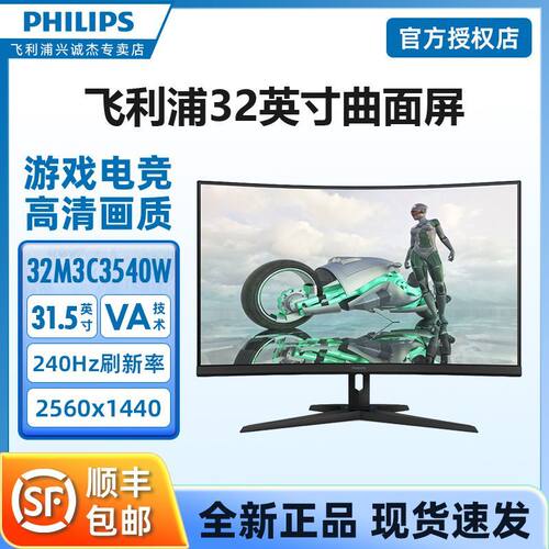 32英寸2K180Hz高刷娱乐曲面电竞游戏显示器32M3C3540