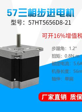 家定8制57步进电机7HT5656D-21厂57HT5656微型两相混5合式扭矩1.8