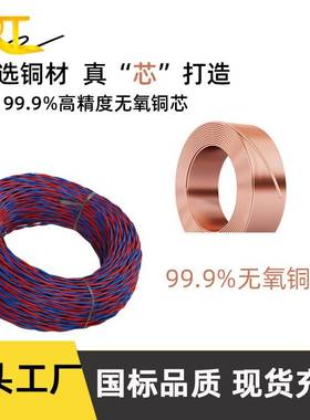 铜芯花线2R芯VS消防电缆0.711.552线.5平方耐火双绞798国标电源线