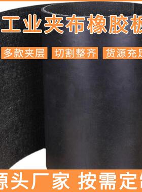 现货胶5mm厚橡胶垫CZI黑色皮垫羊铺房顶夹帆布防割送带牛槽输饮水