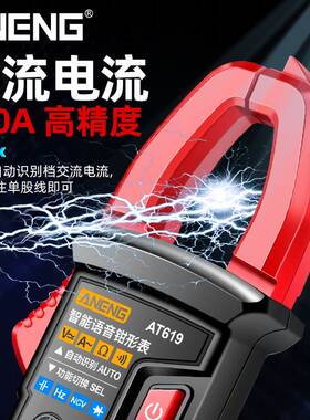 A钳精NENG语XNF音播报钳形表多功能电容防电工仪烧表高度形电流表