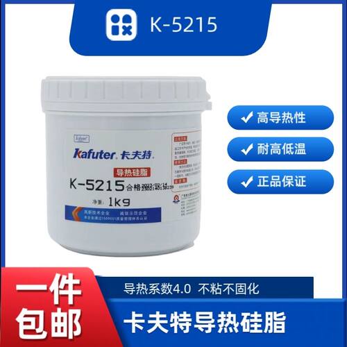 卡夫特导热硅脂K-5215散热硅脂4.0高散热CPU笔记本等硅胶