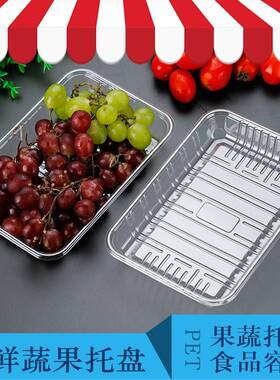 一次性包盒托盘生鲜超市冻食品级吸塑盒水果沙打碗蘑菇OYX拉保鲜