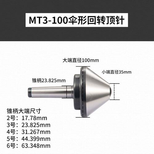莫氏MT3号4号5号平头伞形 伞形回转顶尖车床大头蘑菇头活顶尖顶针