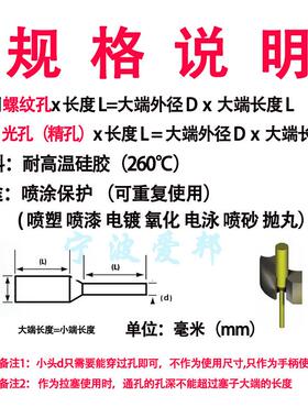 耐高温硅胶喷手拉塞喷漆电烤镀氧UPP电泳砂抛丸防化堵头橡胶通孔