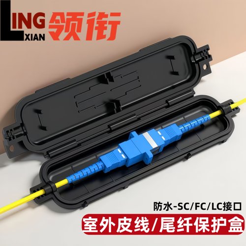 领衔 室外防水皮线光纤保护盒皮线延长光猫对接盒 热缩管保护盒1进1出护纤盒熔接盒皮线保护方形保护管法兰式