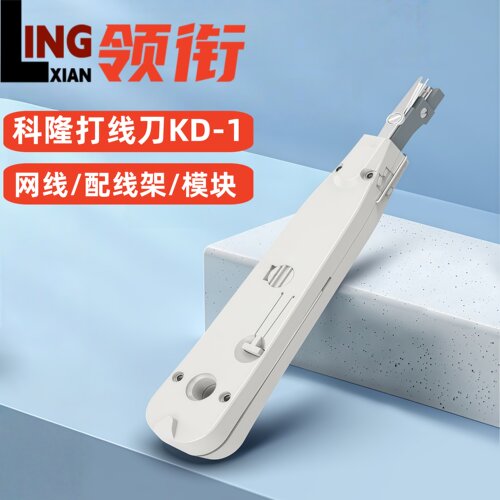 领衔KD-1科龙110配线架网线卡线刀打线刀克隆电话网络模块配线架打线模块工具