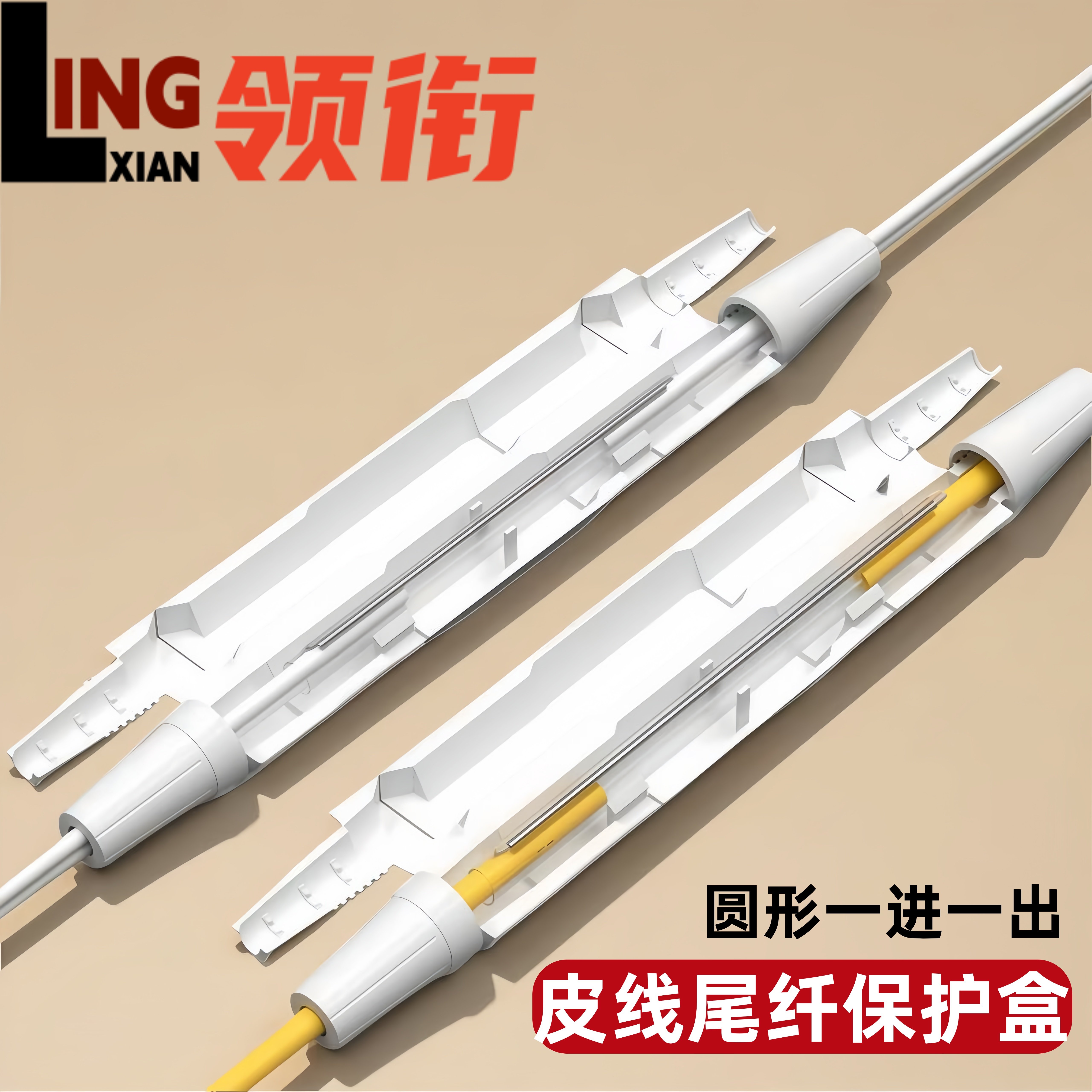领衔 皮线尾纤保护盒光纤入户套管光缆护纤盒光纤熔接盒1进1出对接盒圆形对接头熔接盒图片