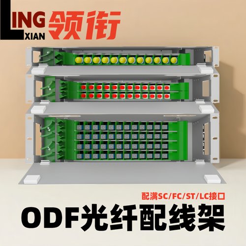 ODF光纤配线架子框配满一体化盘